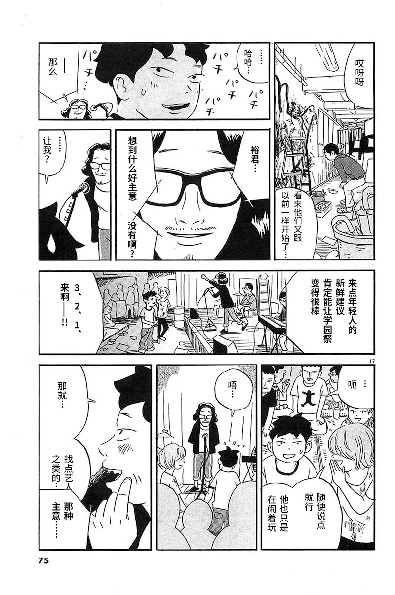 《我们的喷火祭》漫画最新章节第3话 姐姐住的大学宿舍免费下拉式在线观看章节第【16】张图片