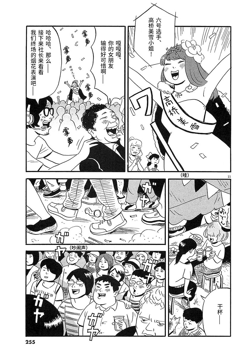 《我们的喷火祭》漫画最新章节第13话 就是现在！！免费下拉式在线观看章节第【11】张图片