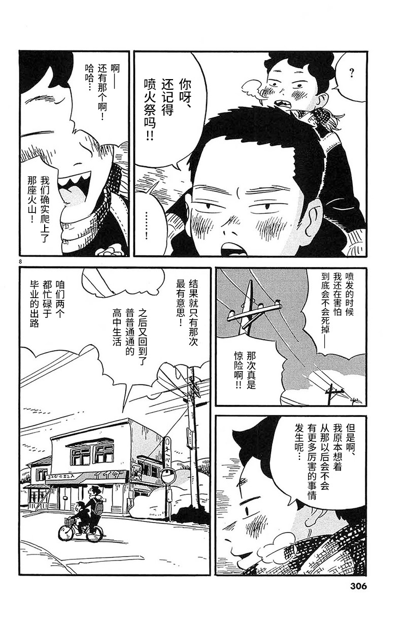 《我们的喷火祭》漫画最新章节第16话 嘛、事情就是这样的免费下拉式在线观看章节第【7】张图片