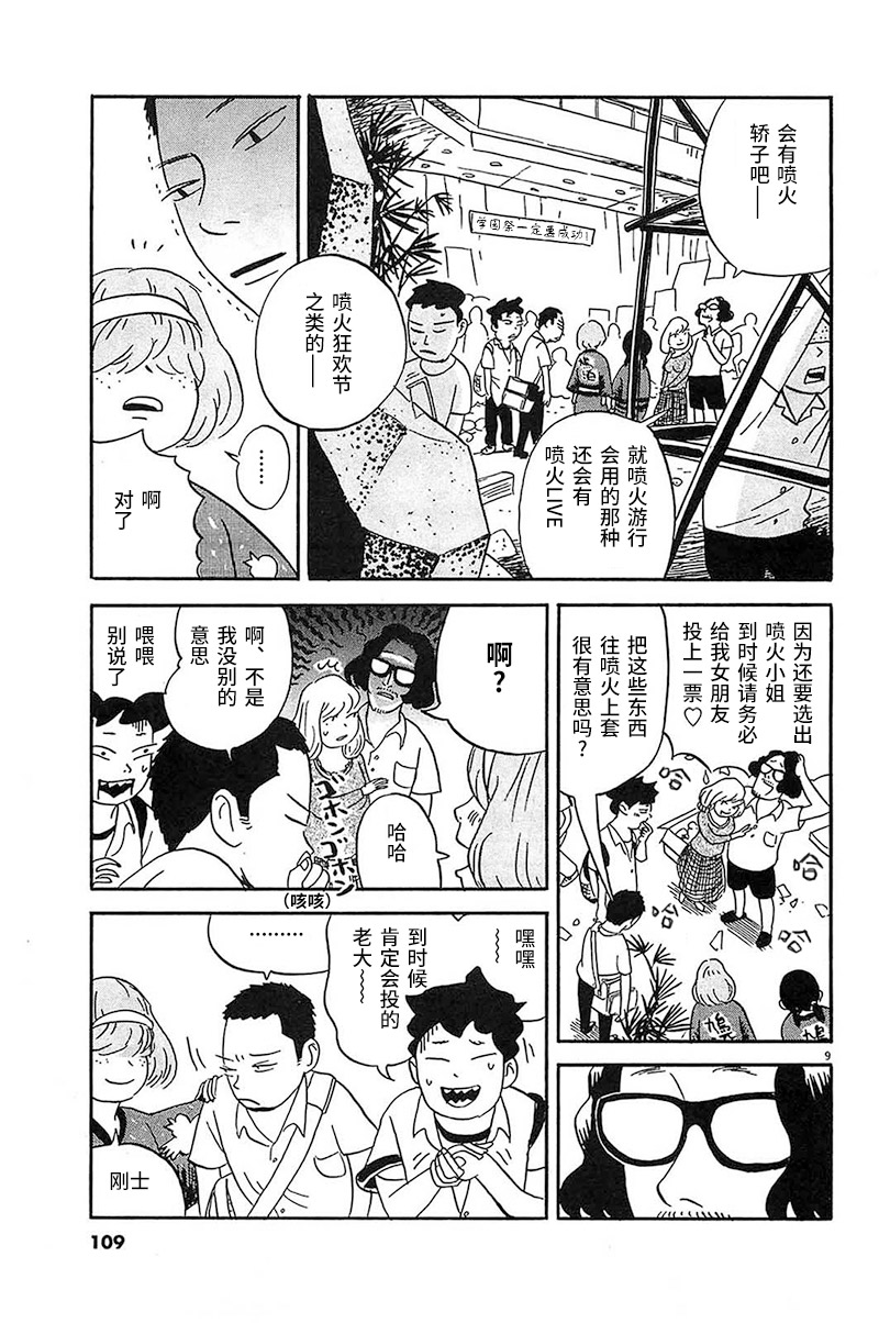 《我们的喷火祭》漫画最新章节第5话 快点停下来啊、你这个大音痴免费下拉式在线观看章节第【9】张图片