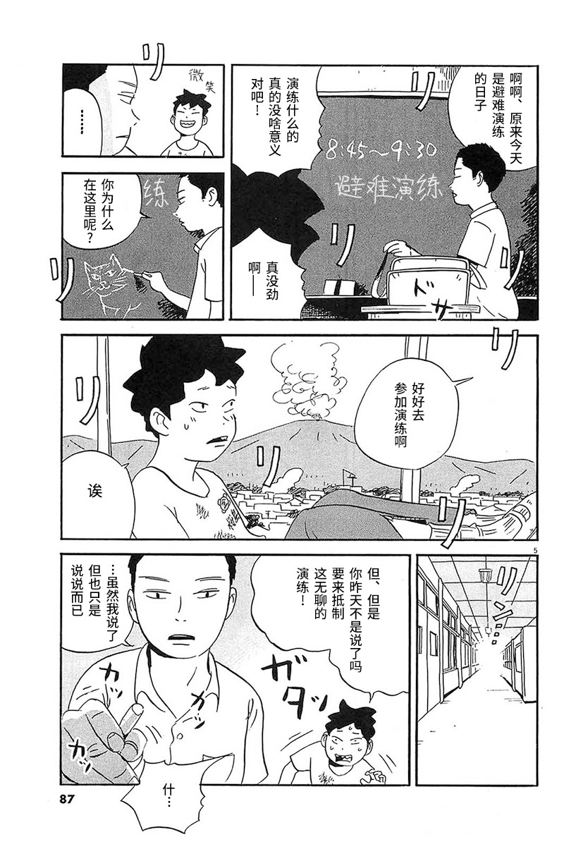 《我们的喷火祭》漫画最新章节第4话 和你在一起的话说不定能变的受欢迎免费下拉式在线观看章节第【5】张图片