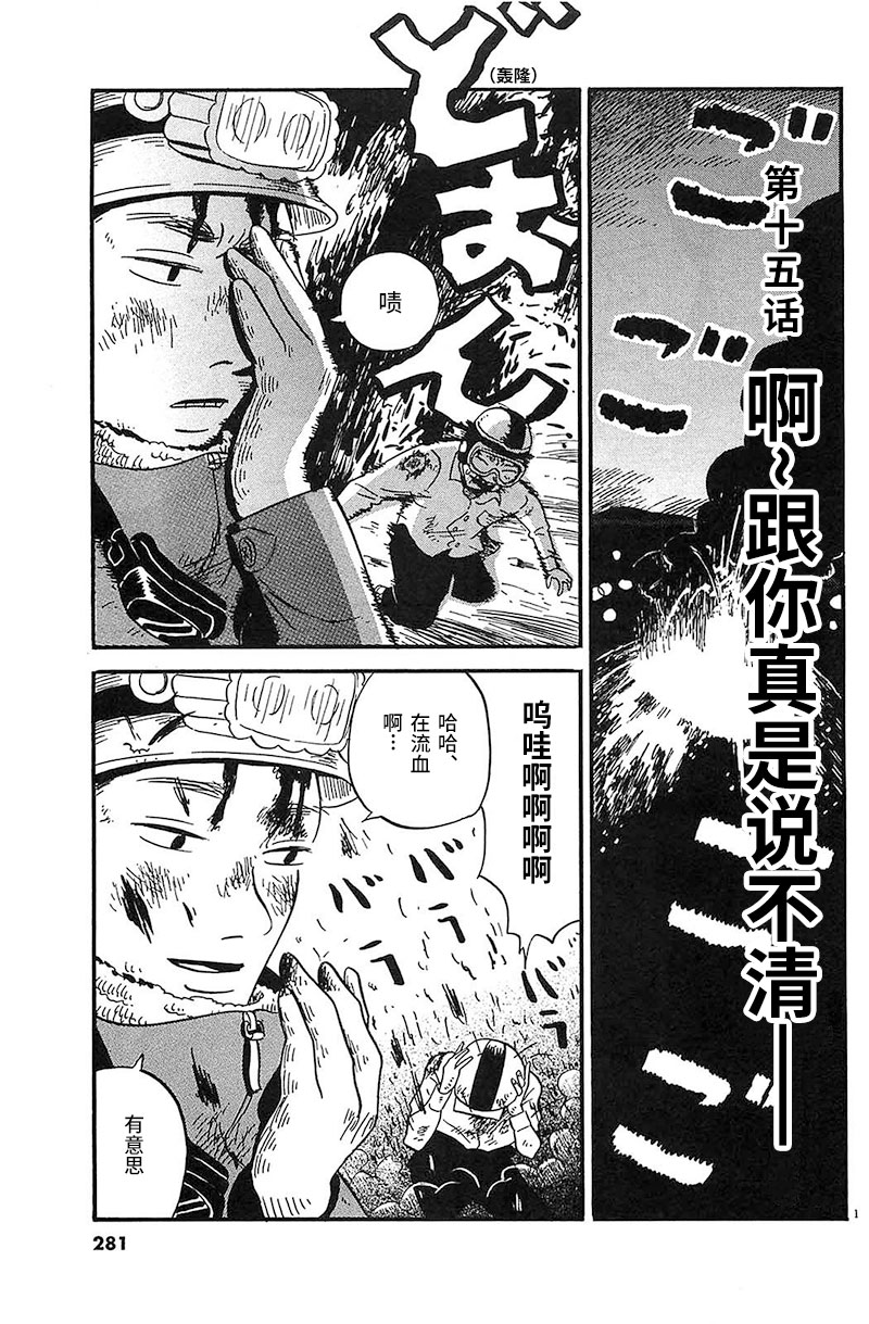 《我们的喷火祭》漫画最新章节第15话 啊~跟你真是说不清免费下拉式在线观看章节第【1】张图片