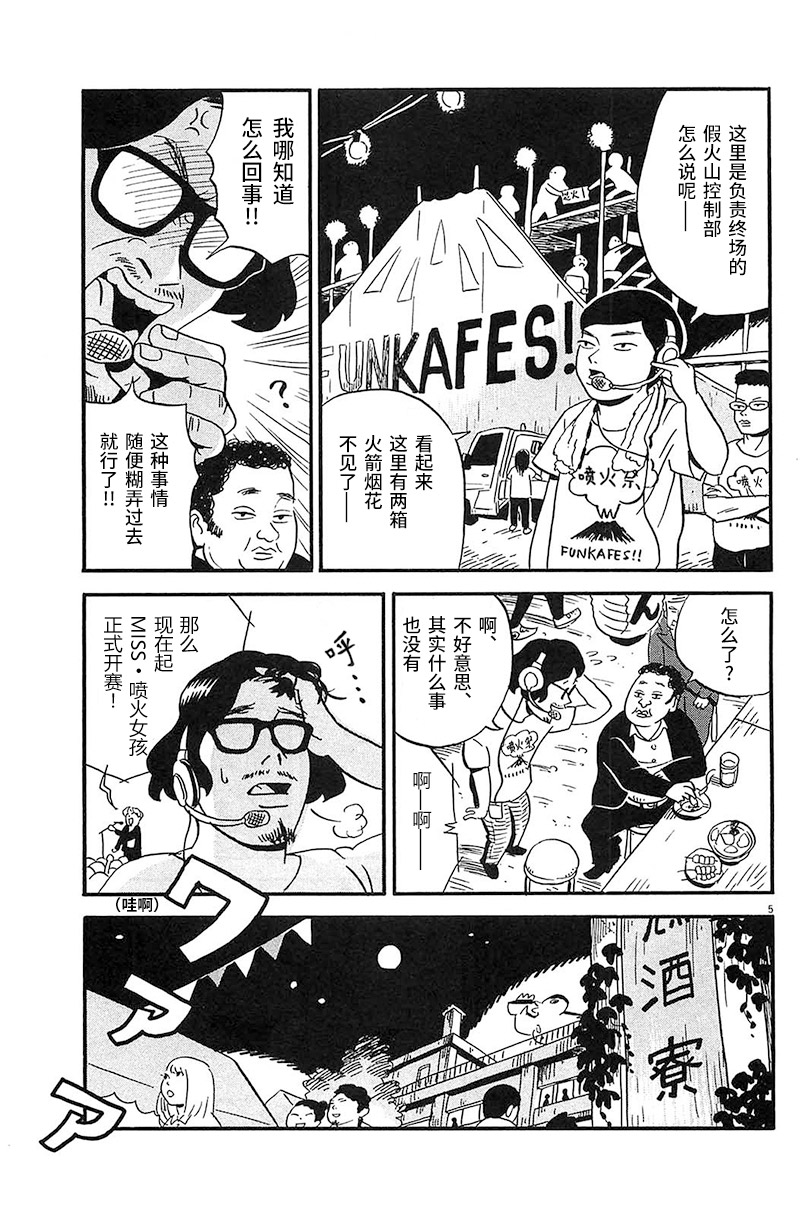 《我们的喷火祭》漫画最新章节第13话 就是现在！！免费下拉式在线观看章节第【5】张图片