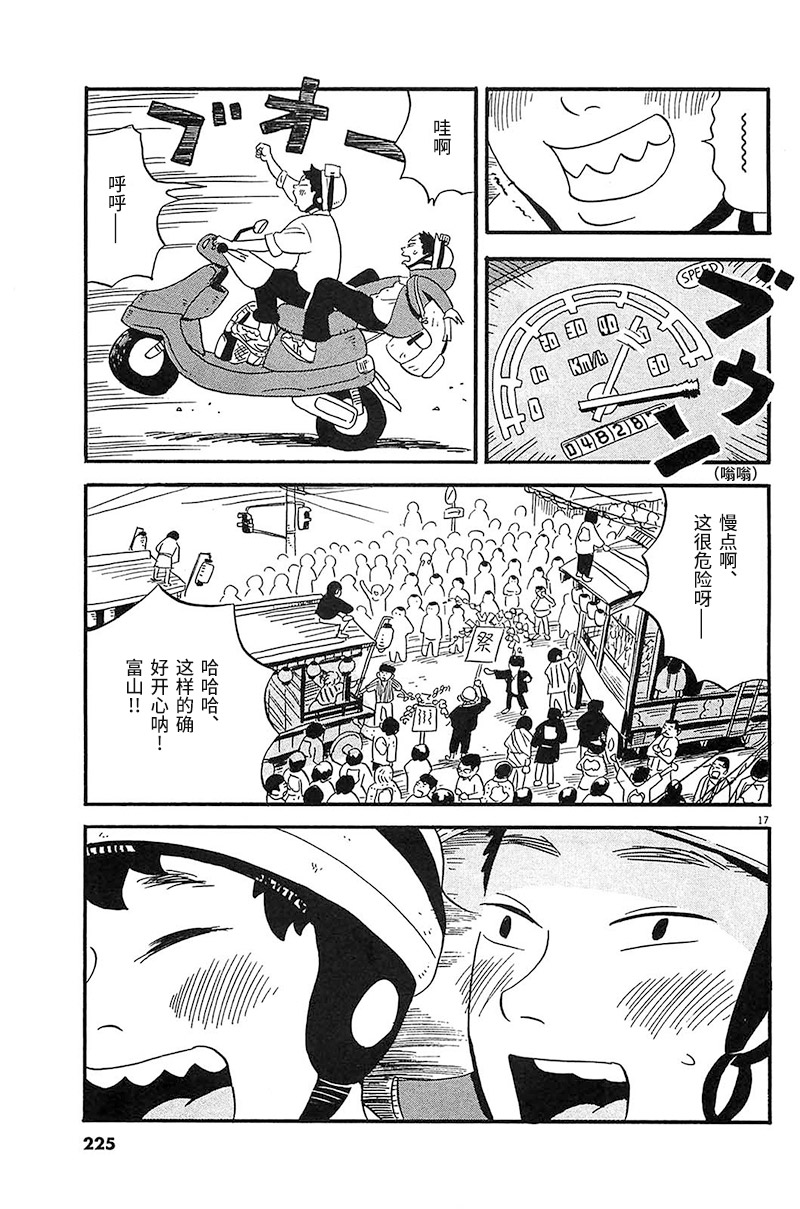 《我们的喷火祭》漫画最新章节第11话 我会一直陪著你哟！！免费下拉式在线观看章节第【16】张图片