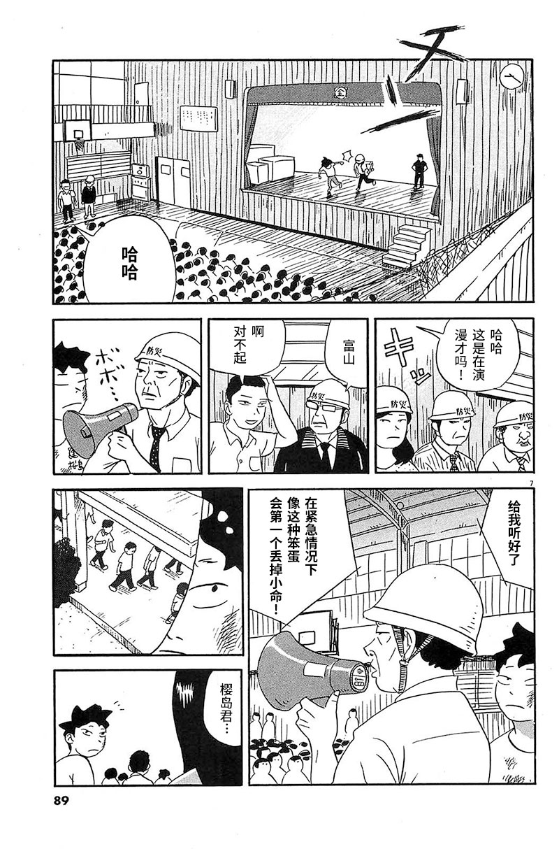 《我们的喷火祭》漫画最新章节第4话 和你在一起的话说不定能变的受欢迎免费下拉式在线观看章节第【7】张图片