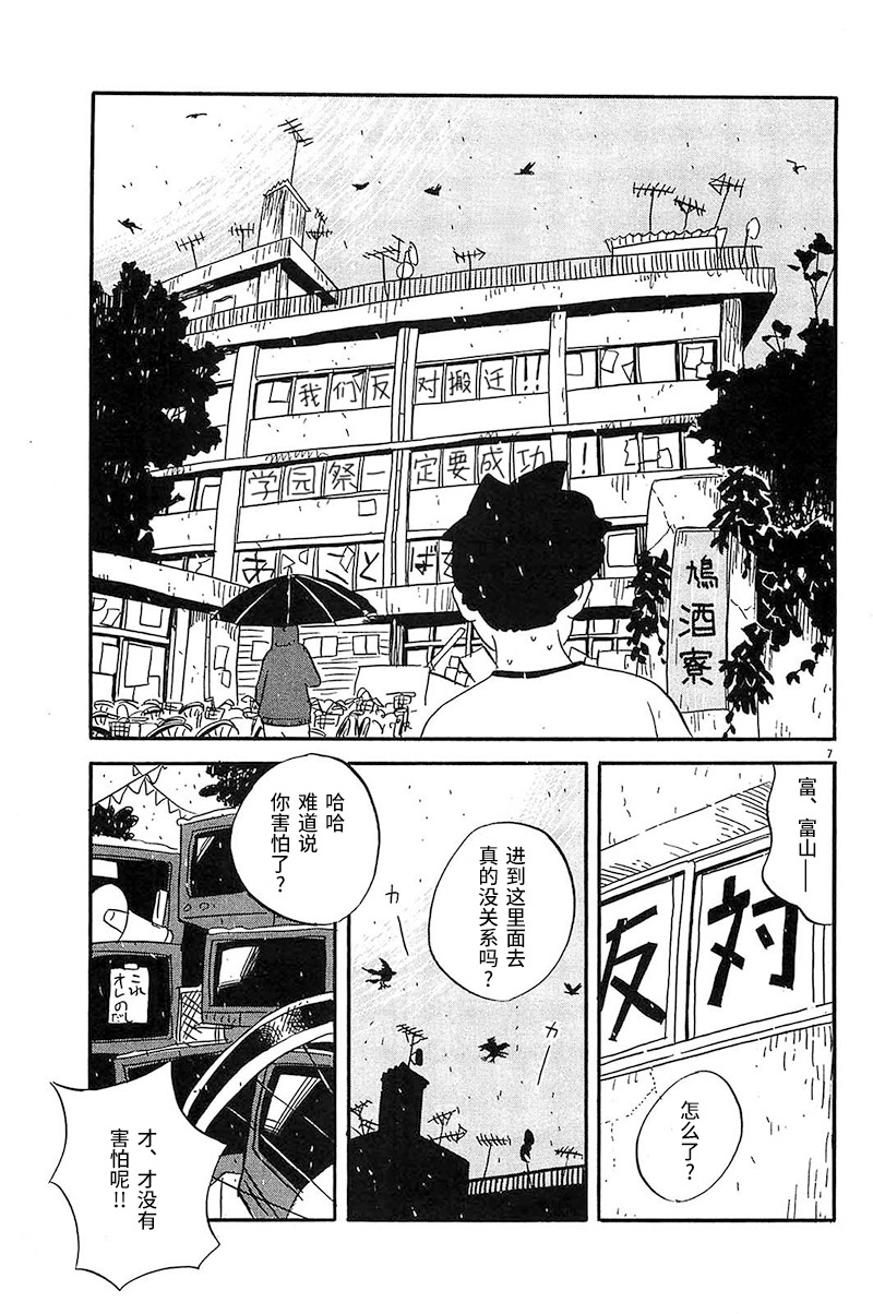 《我们的喷火祭》漫画最新章节第3话 姐姐住的大学宿舍免费下拉式在线观看章节第【7】张图片