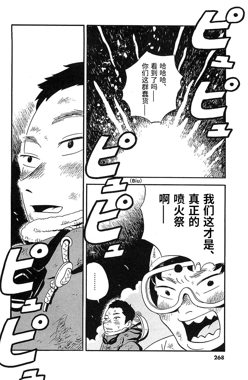 《我们的喷火祭》漫画最新章节第14话免费下拉式在线观看章节第【5】张图片