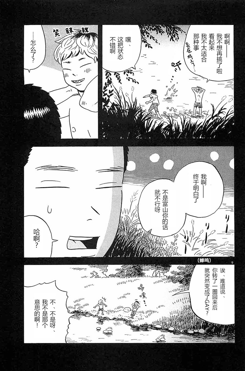 《我们的喷火祭》漫画最新章节第11话 我会一直陪著你哟！！免费下拉式在线观看章节第【8】张图片