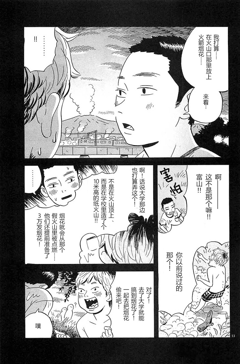 《我们的喷火祭》漫画最新章节第11话 我会一直陪著你哟！！免费下拉式在线观看章节第【12】张图片