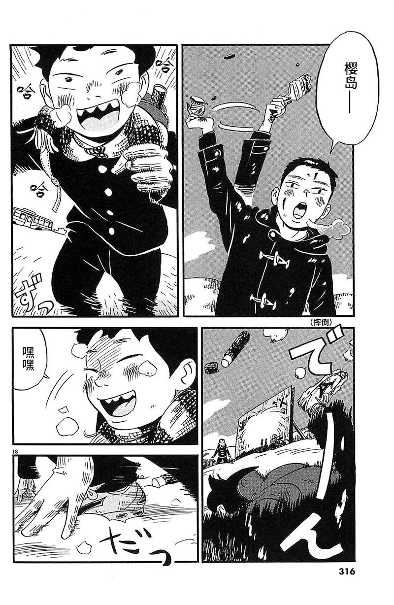 《我们的喷火祭》漫画最新章节第16话 嘛、事情就是这样的免费下拉式在线观看章节第【16】张图片