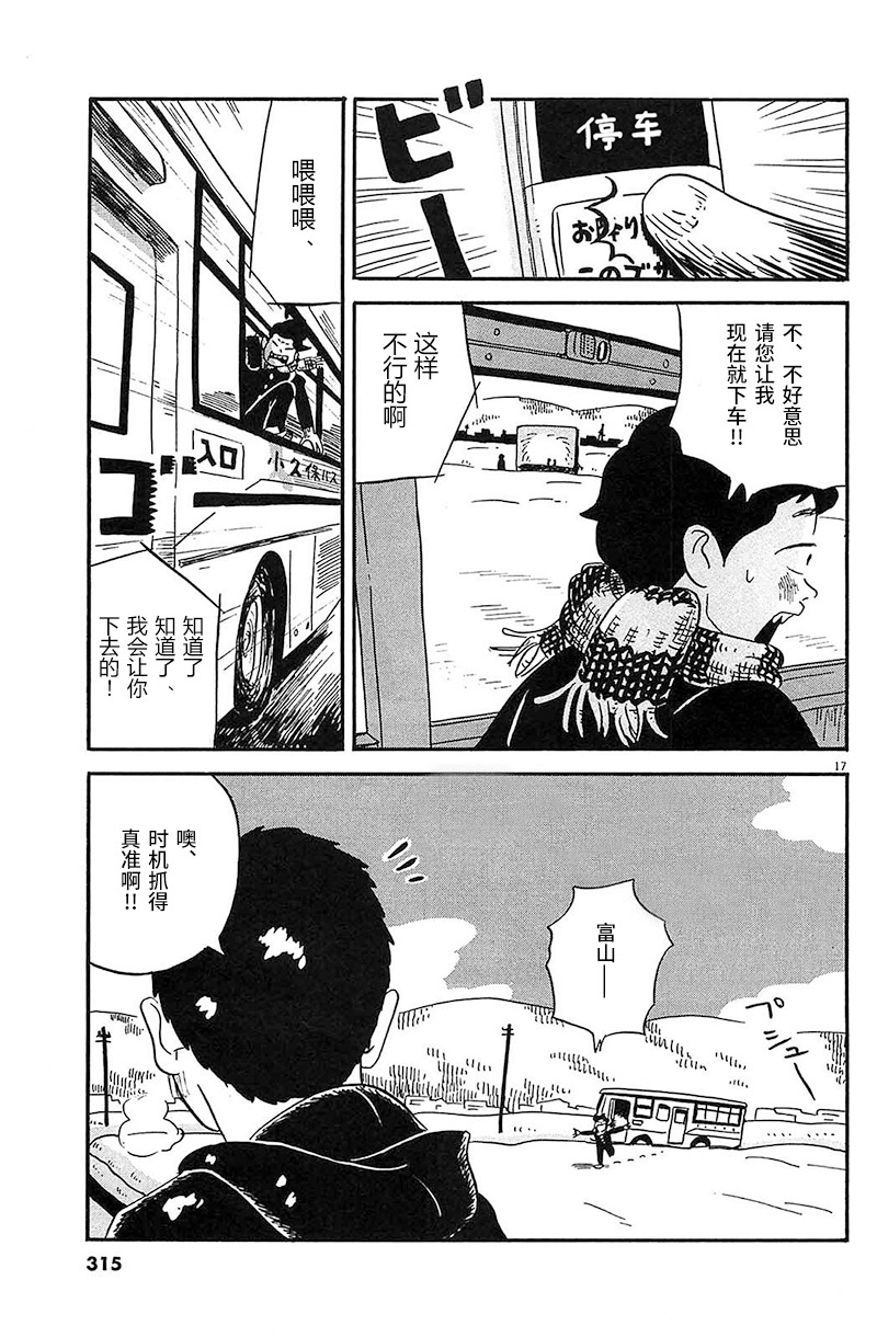 《我们的喷火祭》漫画最新章节第16话 嘛、事情就是这样的免费下拉式在线观看章节第【15】张图片
