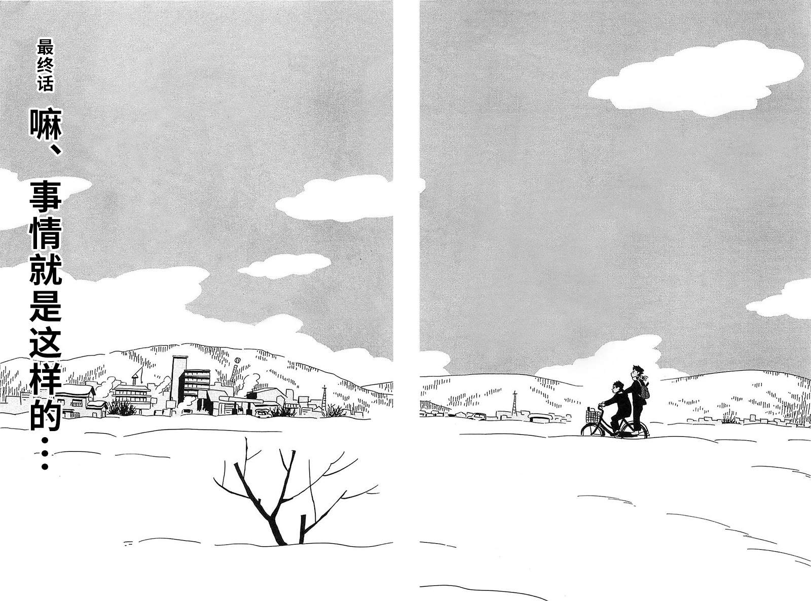 《我们的喷火祭》漫画最新章节第16话 嘛、事情就是这样的免费下拉式在线观看章节第【2】张图片