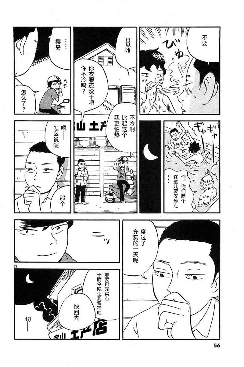 《我们的喷火祭》漫画最新章节第2话 拍照的时候要跳起来免费下拉式在线观看章节第【22】张图片