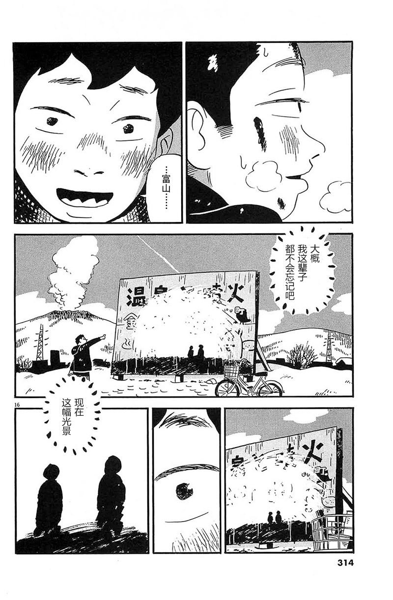 《我们的喷火祭》漫画最新章节第16话 嘛、事情就是这样的免费下拉式在线观看章节第【14】张图片