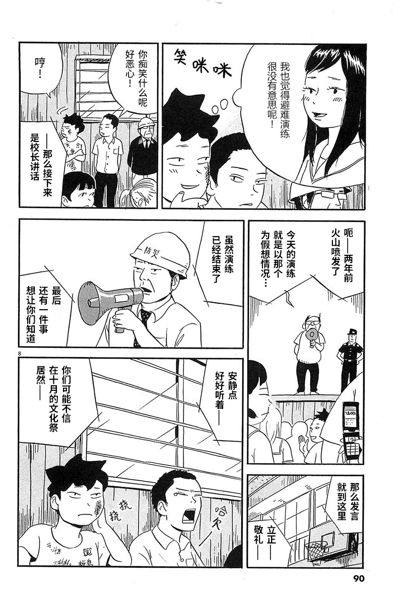 《我们的喷火祭》漫画最新章节第4话 和你在一起的话说不定能变的受欢迎免费下拉式在线观看章节第【8】张图片