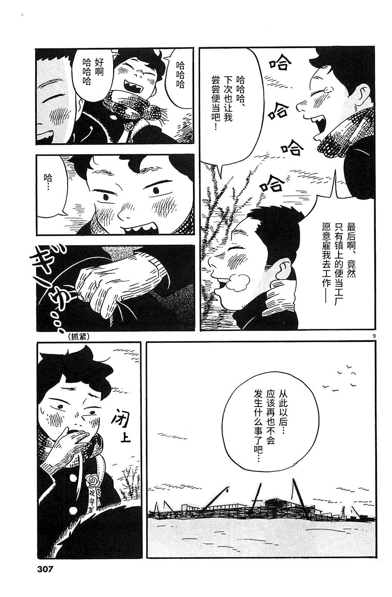 《我们的喷火祭》漫画最新章节第16话 嘛、事情就是这样的免费下拉式在线观看章节第【8】张图片