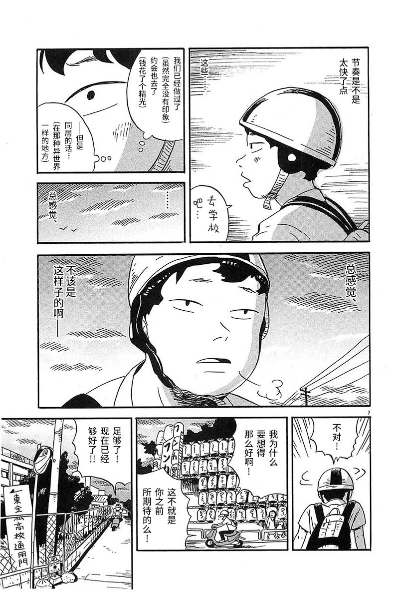 《我们的喷火祭》漫画最新章节第7话免费下拉式在线观看章节第【7】张图片