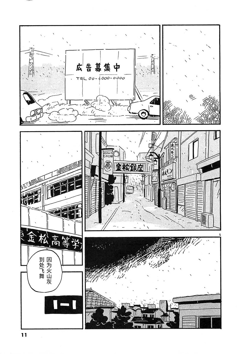 《我们的喷火祭》漫画最新章节第1话 一个二个都这样子免费下拉式在线观看章节第【10】张图片