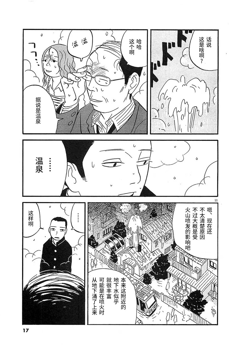 《我们的喷火祭》漫画最新章节第1话 一个二个都这样子免费下拉式在线观看章节第【16】张图片