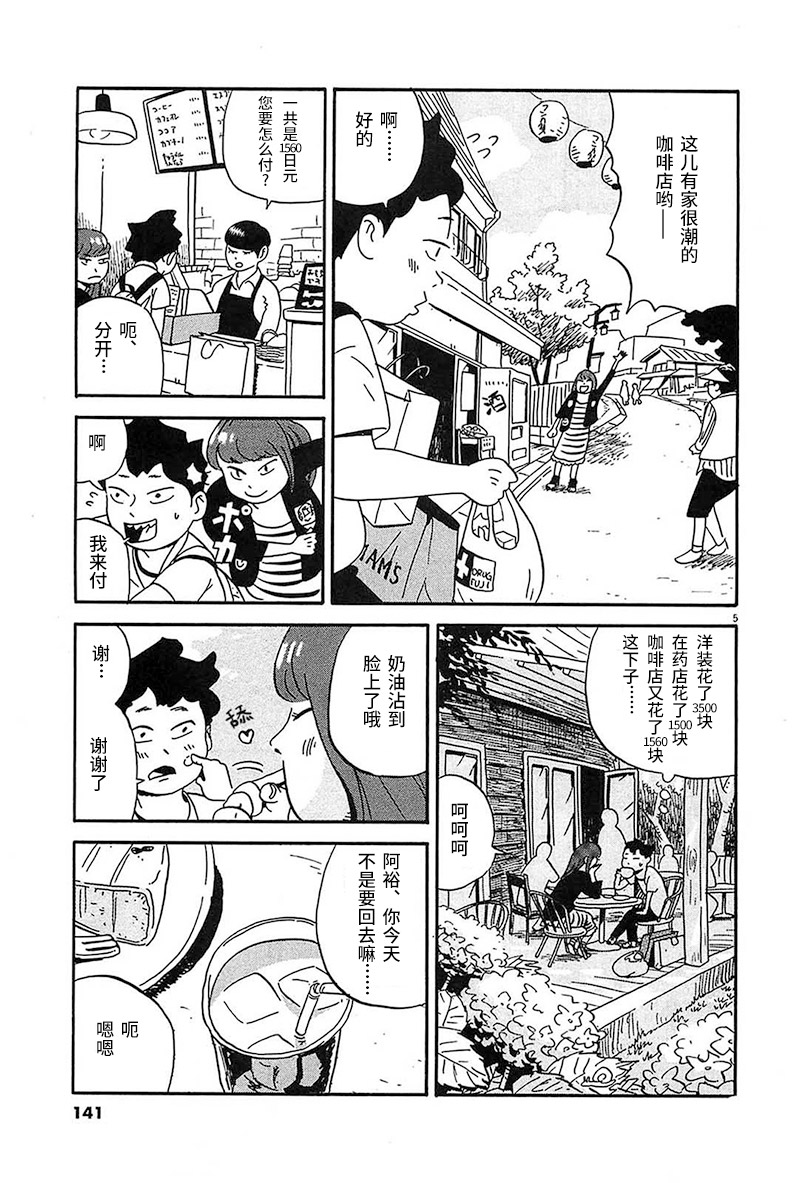 《我们的喷火祭》漫画最新章节第7话免费下拉式在线观看章节第【5】张图片