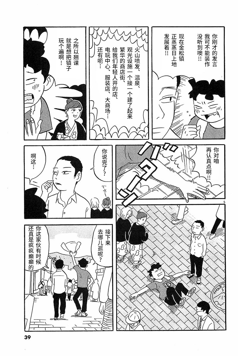 《我们的喷火祭》漫画最新章节第2话 拍照的时候要跳起来免费下拉式在线观看章节第【5】张图片