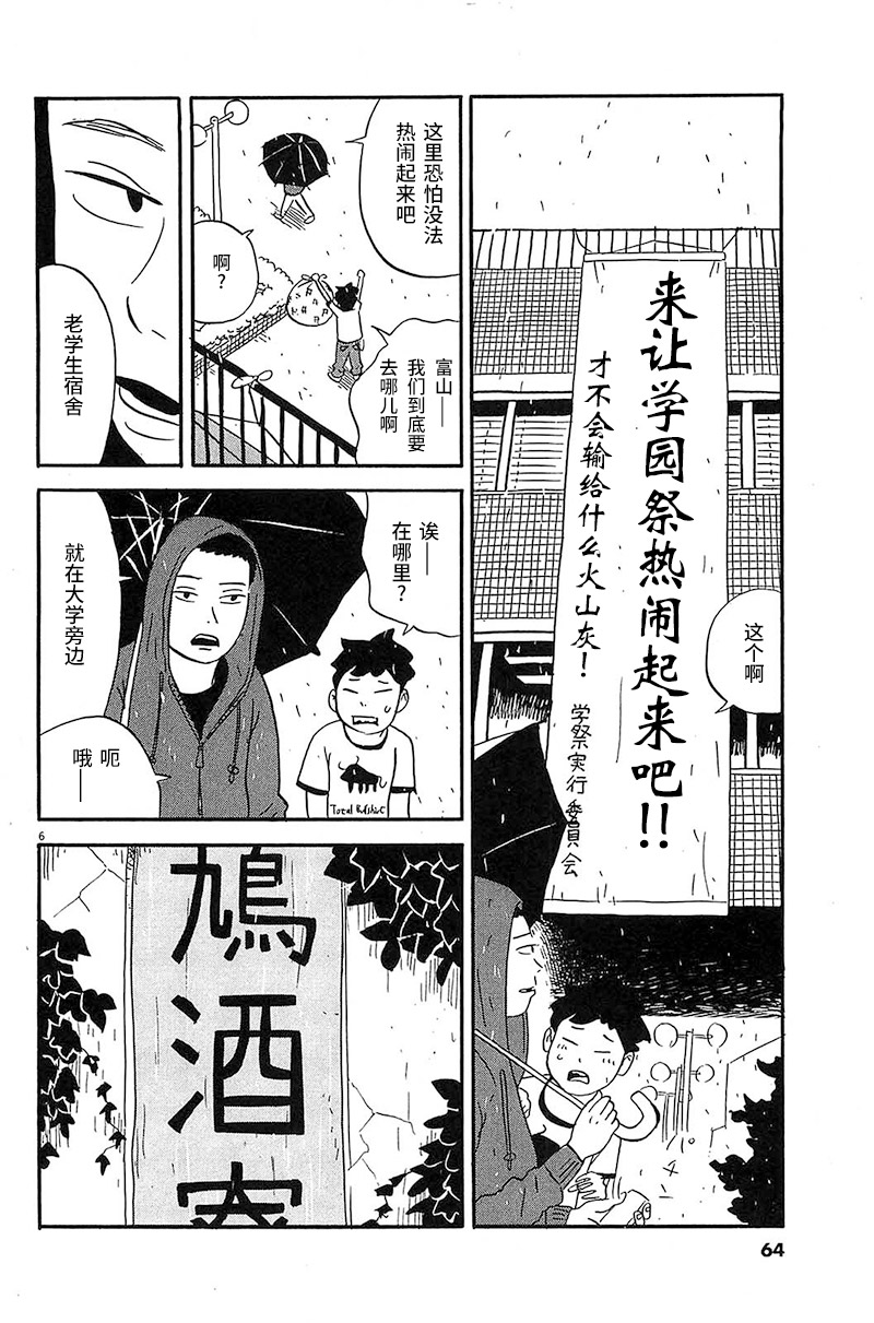 《我们的喷火祭》漫画最新章节第3话 姐姐住的大学宿舍免费下拉式在线观看章节第【6】张图片