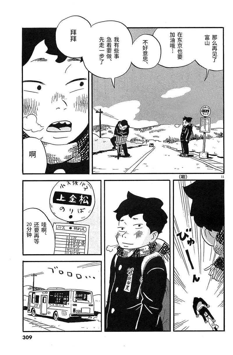 《我们的喷火祭》漫画最新章节第16话 嘛、事情就是这样的免费下拉式在线观看章节第【10】张图片