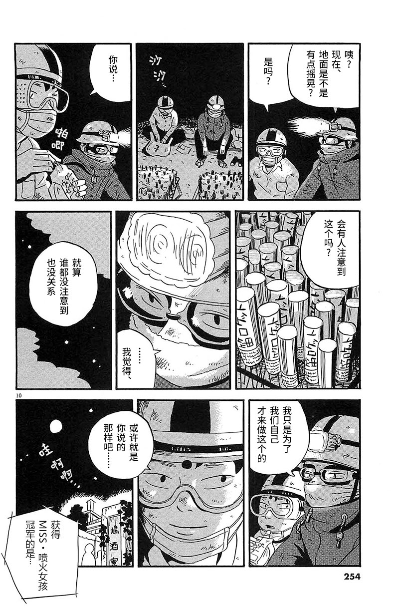 《我们的喷火祭》漫画最新章节第13话 就是现在！！免费下拉式在线观看章节第【10】张图片