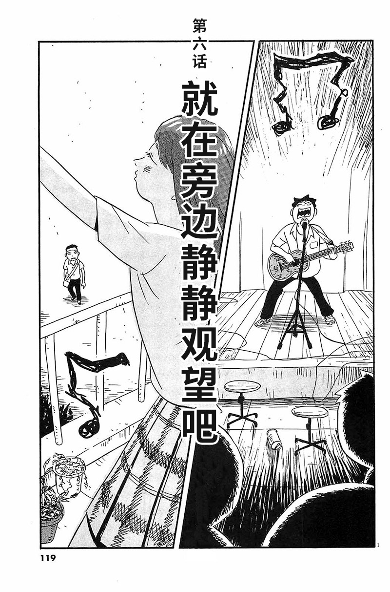 《我们的喷火祭》漫画最新章节第6话免费下拉式在线观看章节第【1】张图片