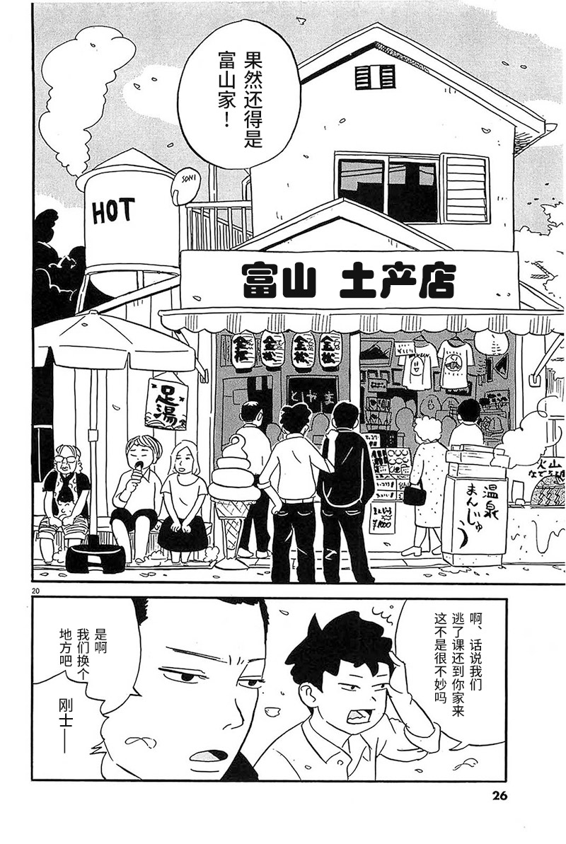 《我们的喷火祭》漫画最新章节第1话 一个二个都这样子免费下拉式在线观看章节第【25】张图片