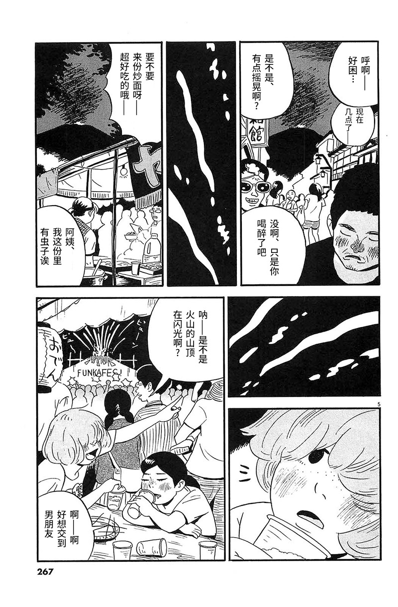 《我们的喷火祭》漫画最新章节第14话免费下拉式在线观看章节第【4】张图片