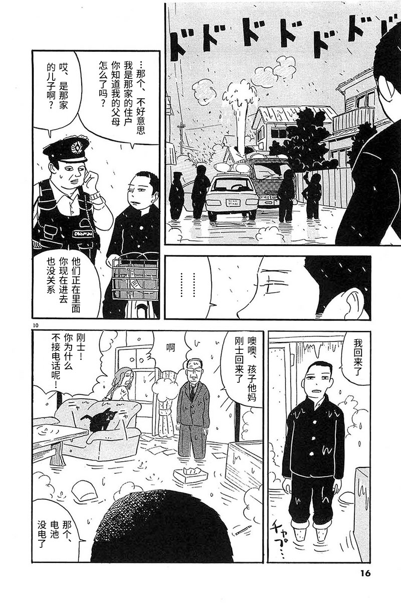 《我们的喷火祭》漫画最新章节第1话 一个二个都这样子免费下拉式在线观看章节第【15】张图片