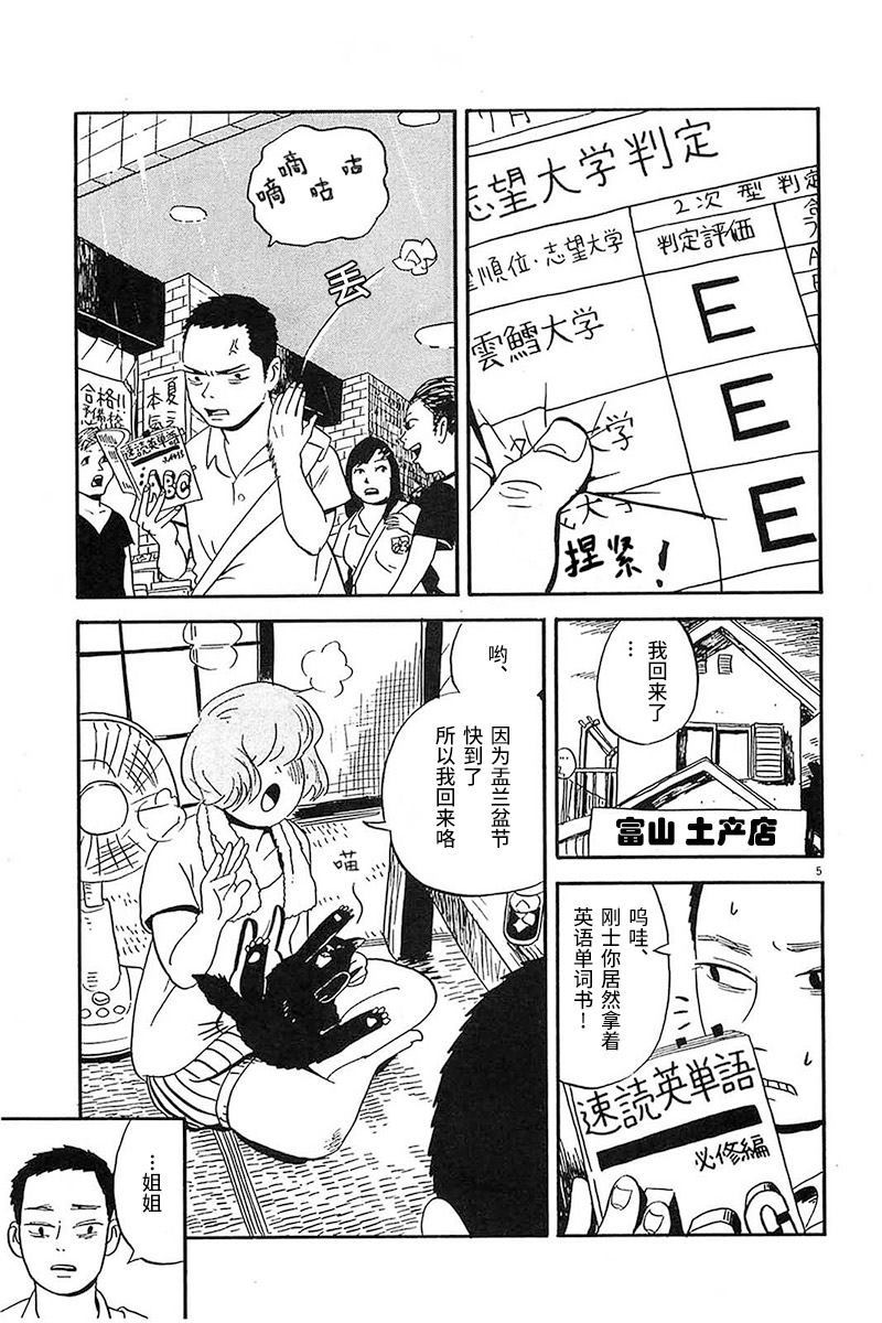 《我们的喷火祭》漫画最新章节第9话 让我们见识下你的本性把免费下拉式在线观看章节第【5】张图片