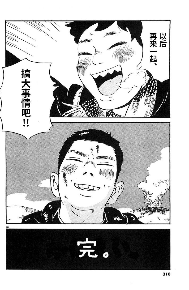 《我们的喷火祭》漫画最新章节第16话 嘛、事情就是这样的免费下拉式在线观看章节第【18】张图片