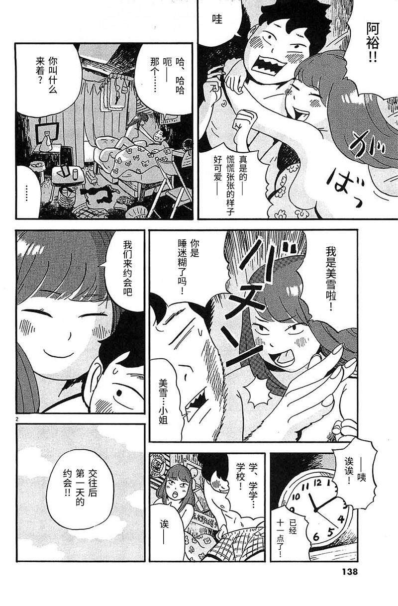 《我们的喷火祭》漫画最新章节第7话免费下拉式在线观看章节第【2】张图片