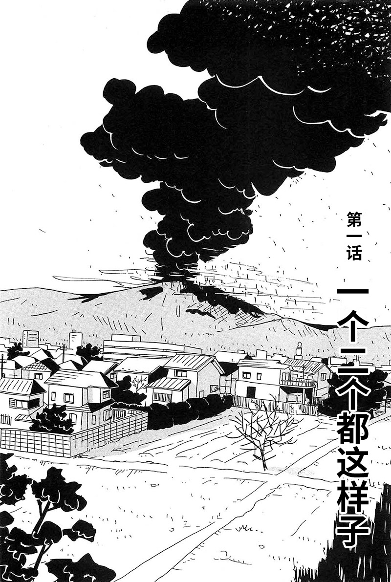 《我们的喷火祭》漫画最新章节第1话 一个二个都这样子免费下拉式在线观看章节第【9】张图片