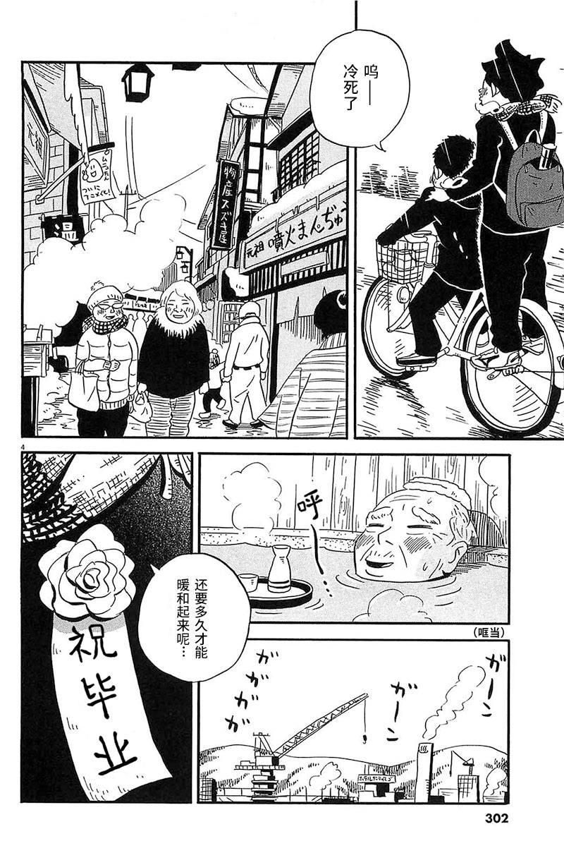 《我们的喷火祭》漫画最新章节第16话 嘛、事情就是这样的免费下拉式在线观看章节第【3】张图片