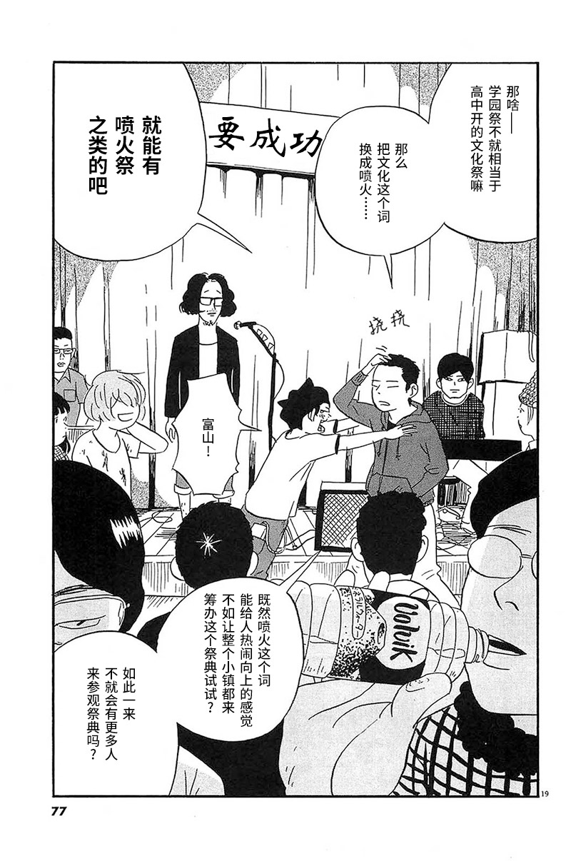 《我们的喷火祭》漫画最新章节第3话 姐姐住的大学宿舍免费下拉式在线观看章节第【18】张图片