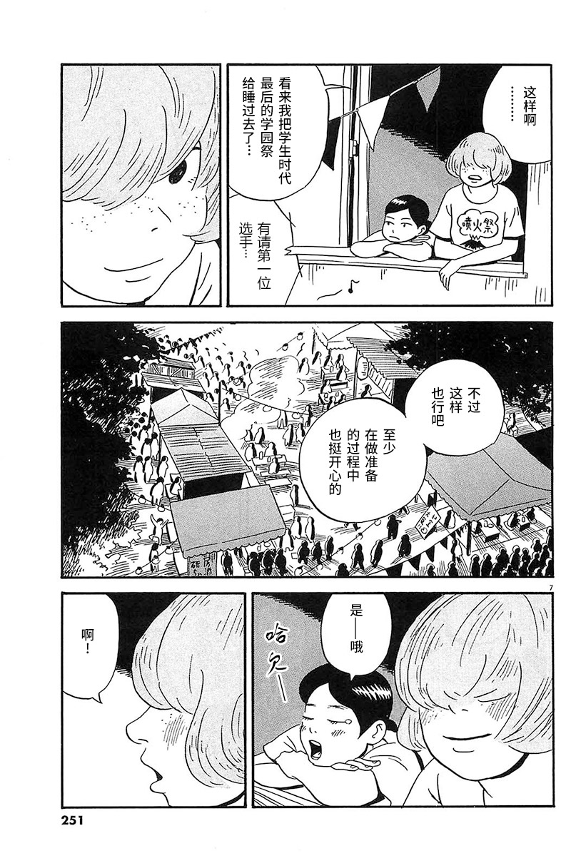 《我们的喷火祭》漫画最新章节第13话 就是现在！！免费下拉式在线观看章节第【7】张图片