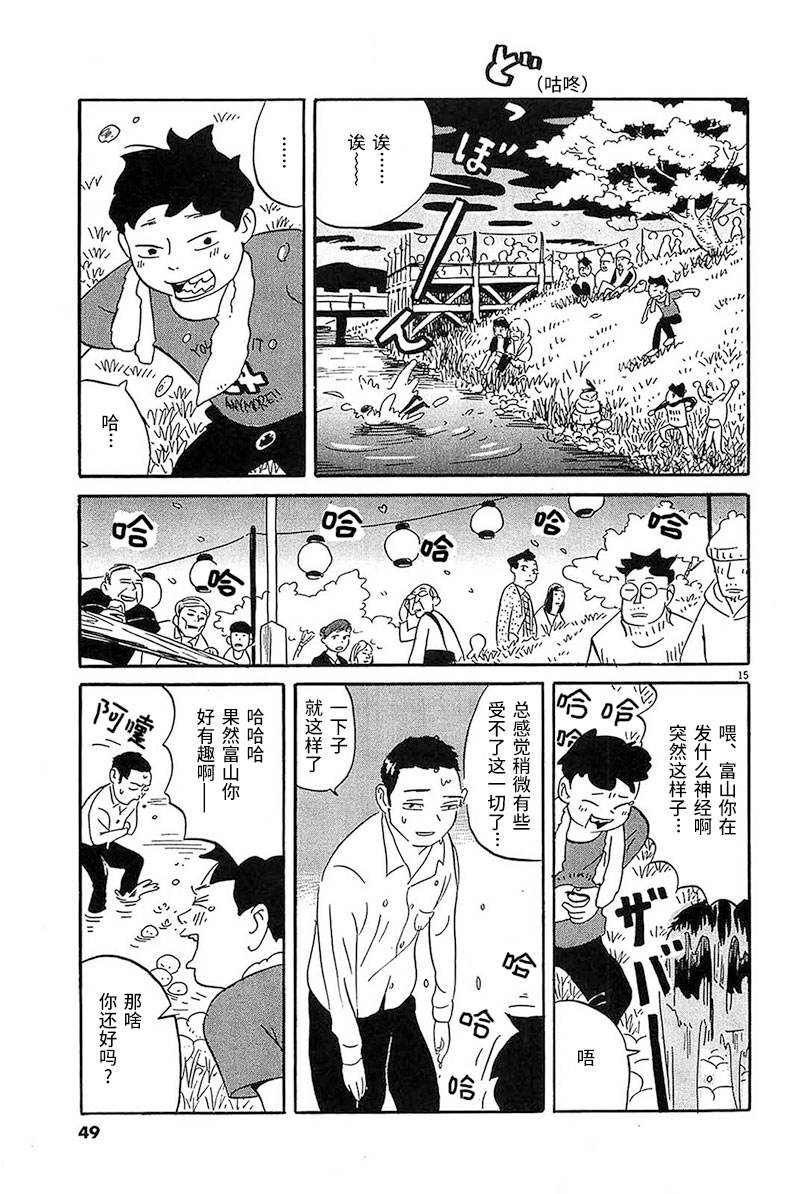 《我们的喷火祭》漫画最新章节第2话 拍照的时候要跳起来免费下拉式在线观看章节第【15】张图片