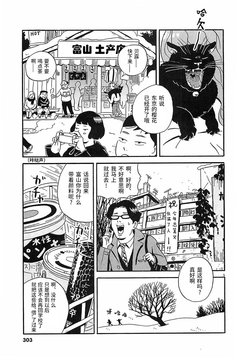 《我们的喷火祭》漫画最新章节第16话 嘛、事情就是这样的免费下拉式在线观看章节第【4】张图片