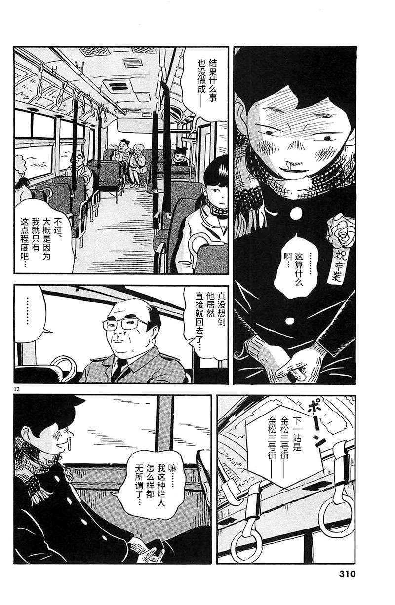 《我们的喷火祭》漫画最新章节第16话 嘛、事情就是这样的免费下拉式在线观看章节第【11】张图片