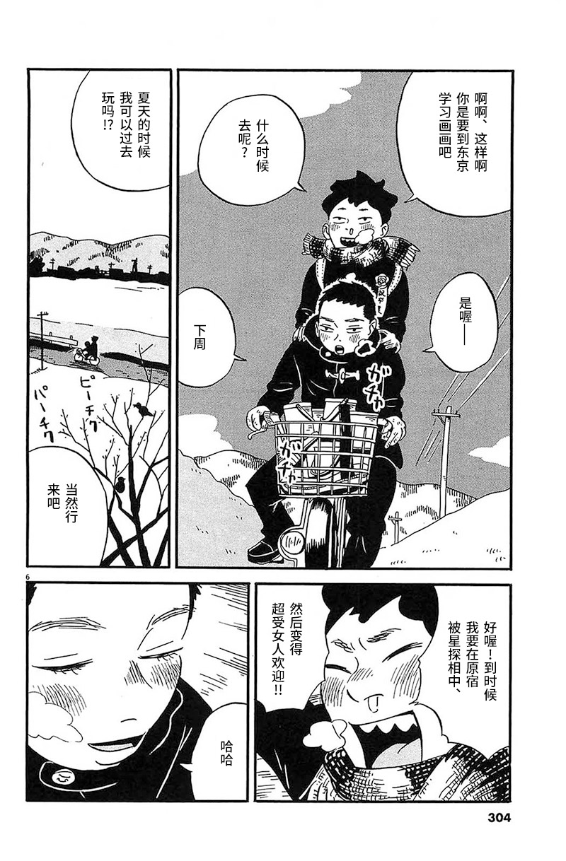《我们的喷火祭》漫画最新章节第16话 嘛、事情就是这样的免费下拉式在线观看章节第【5】张图片