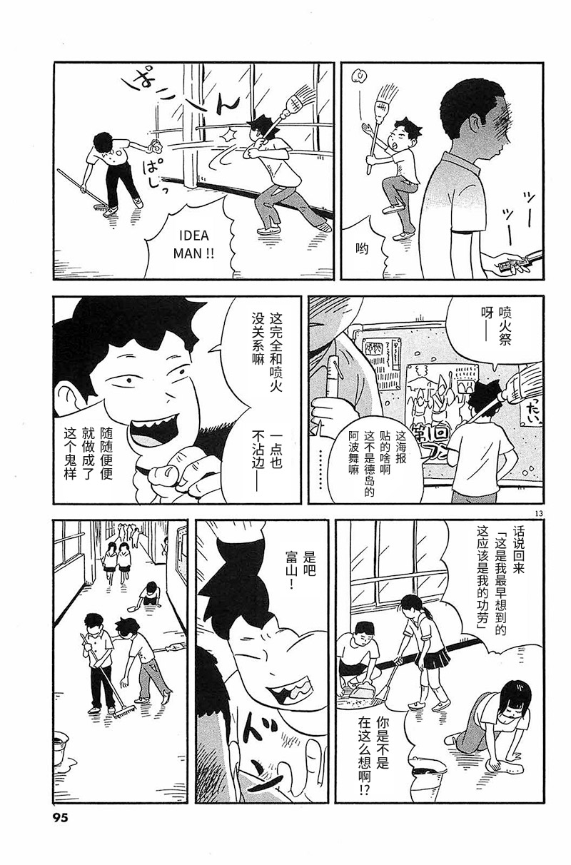 《我们的喷火祭》漫画最新章节第4话 和你在一起的话说不定能变的受欢迎免费下拉式在线观看章节第【13】张图片