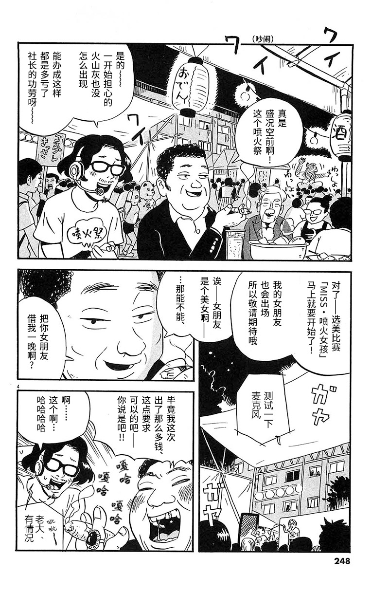 《我们的喷火祭》漫画最新章节第13话 就是现在！！免费下拉式在线观看章节第【4】张图片