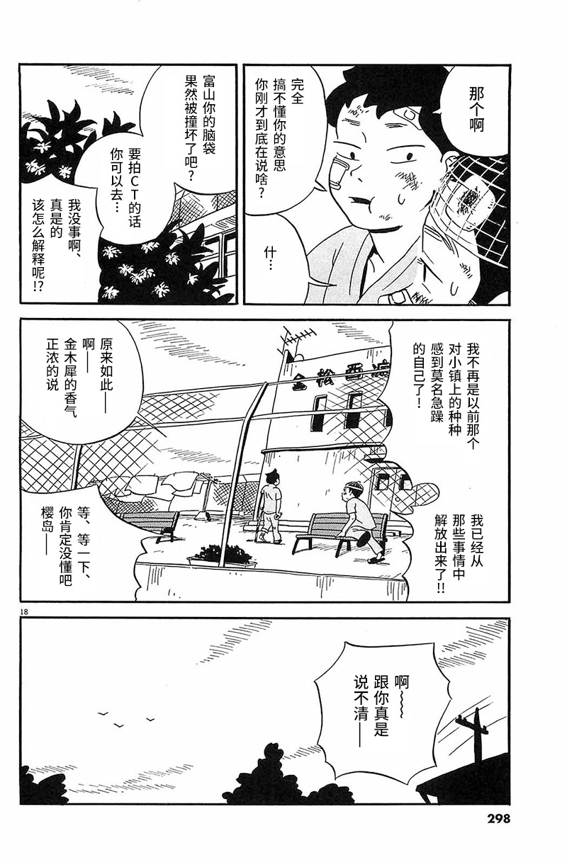 《我们的喷火祭》漫画最新章节第15话 啊~跟你真是说不清免费下拉式在线观看章节第【17】张图片