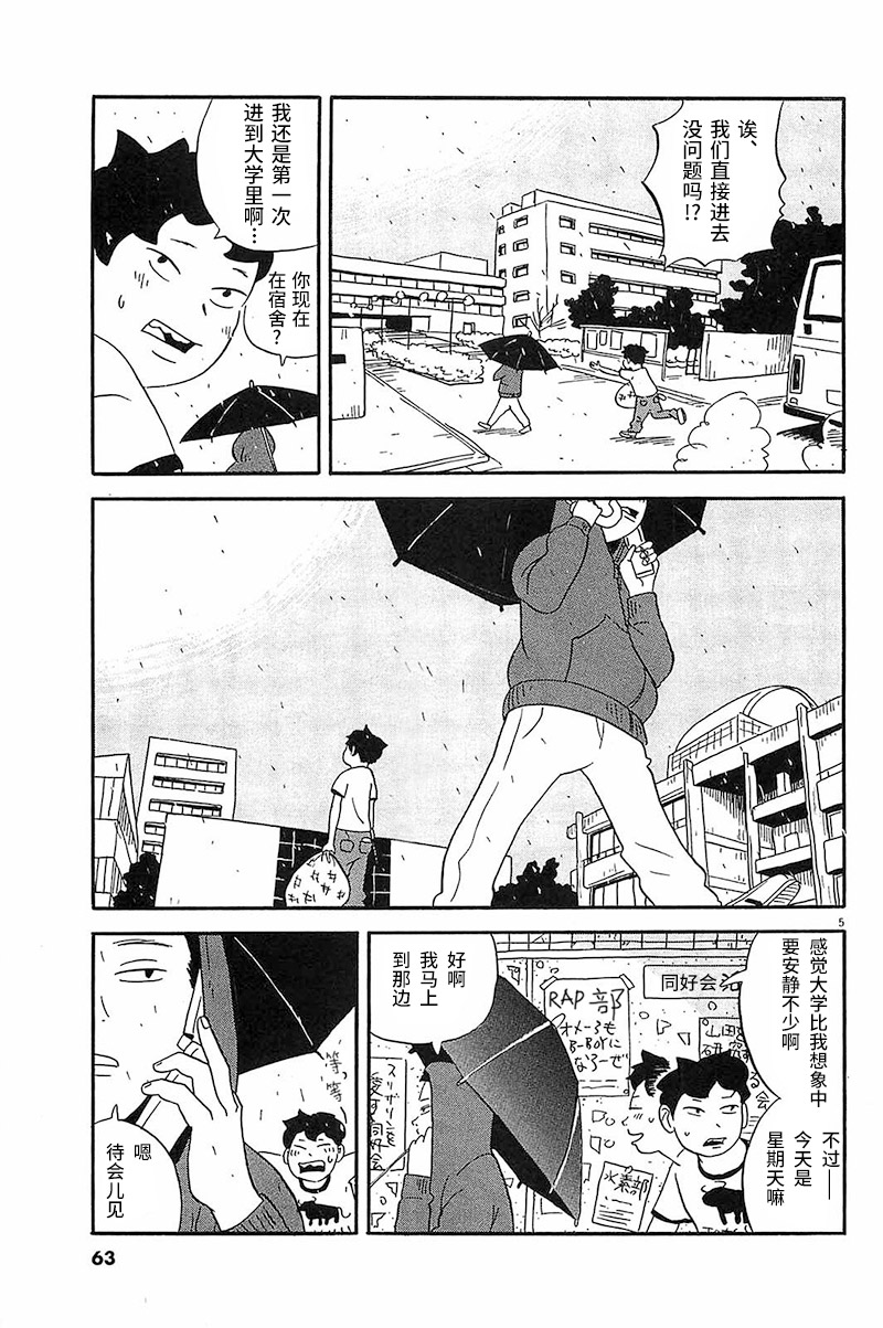 《我们的喷火祭》漫画最新章节第3话 姐姐住的大学宿舍免费下拉式在线观看章节第【5】张图片