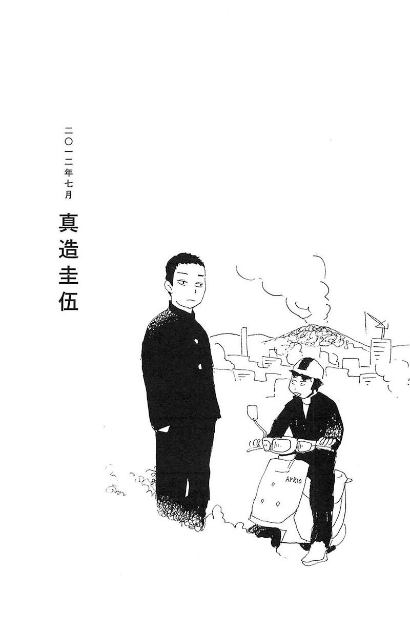 《我们的喷火祭》漫画最新章节第16话 嘛、事情就是这样的免费下拉式在线观看章节第【21】张图片