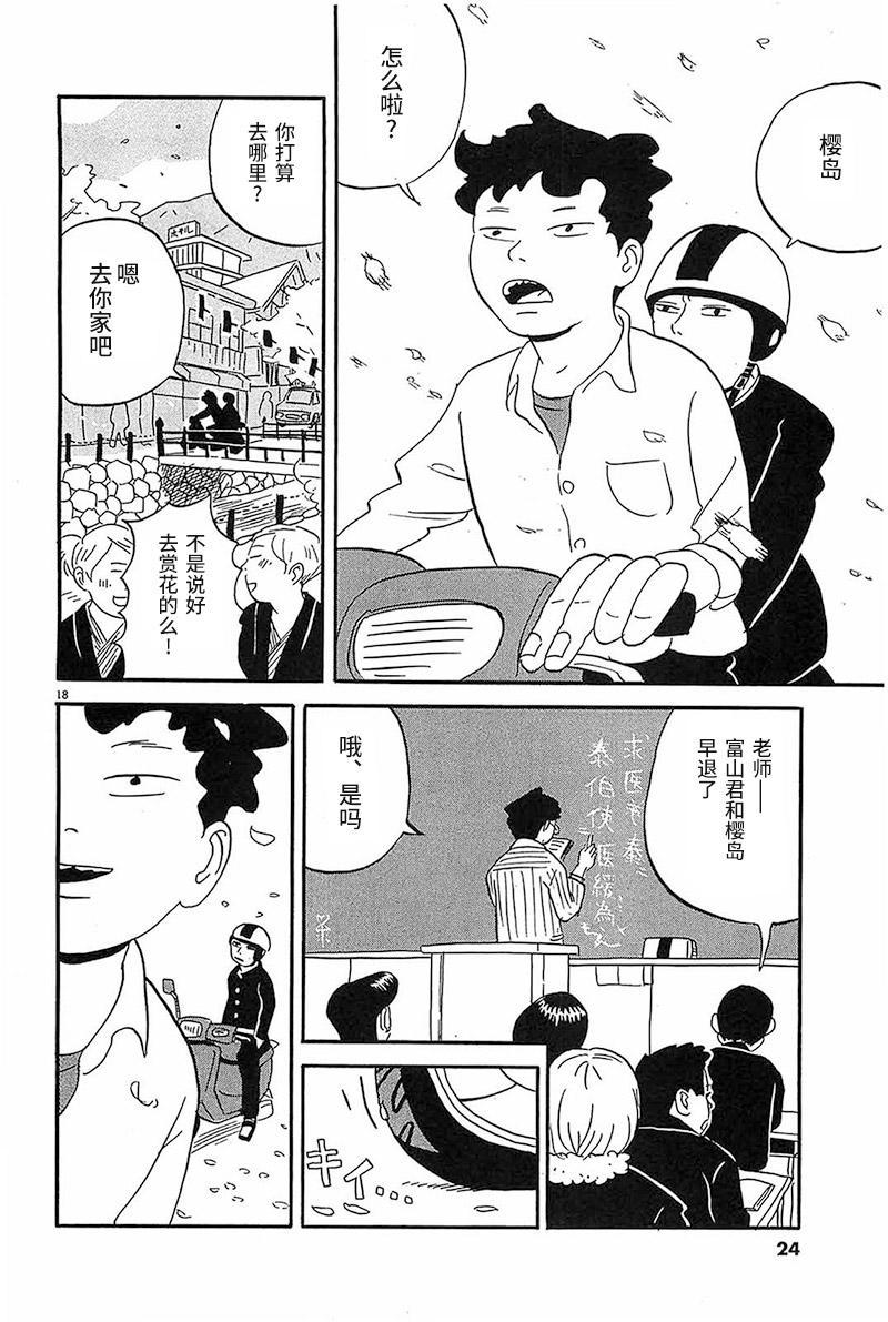 《我们的喷火祭》漫画最新章节第1话 一个二个都这样子免费下拉式在线观看章节第【23】张图片