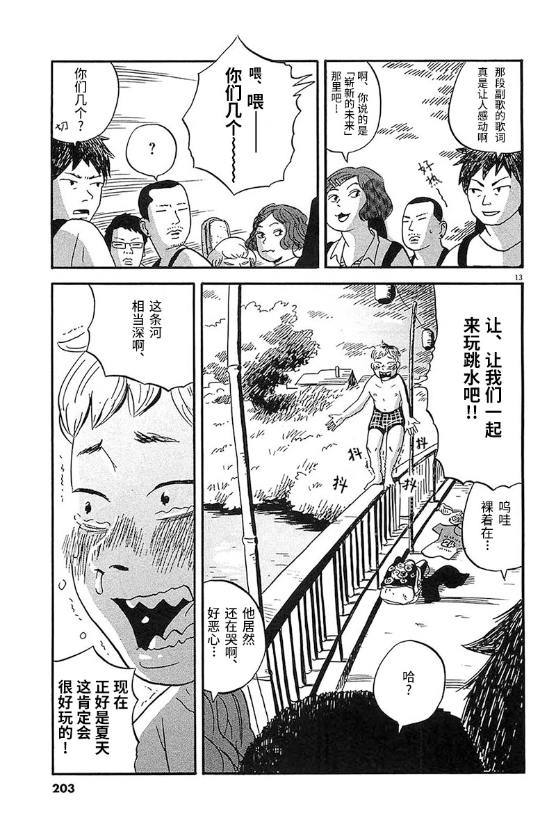 《我们的喷火祭》漫画最新章节第10话免费下拉式在线观看章节第【13】张图片